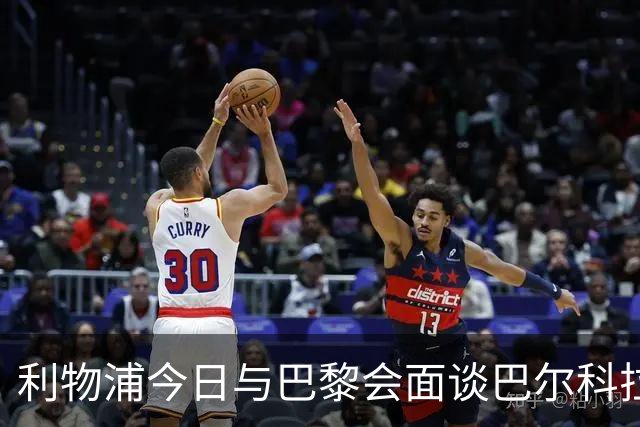 利物浦今日与巴黎会面谈巴尔科拉转会，法前锋已决心加盟安菲尔德