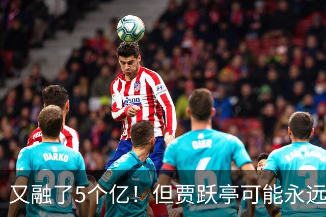又融了5个亿！但贾跃亭可能永远不会回来了