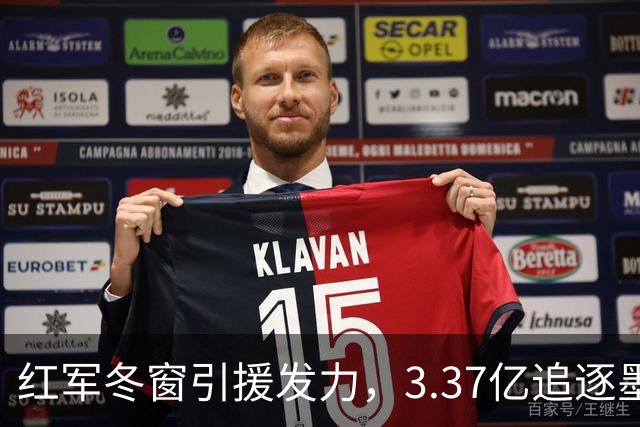 红军冬窗引援发力，3.37亿追逐墨西哥小天才！